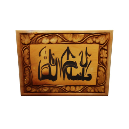 Islamic Calligraphy Wall Plaque